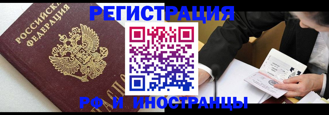 прописка в Курске