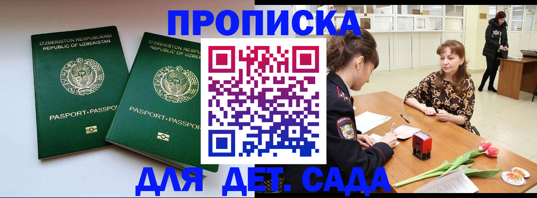 временная прописка в Курске