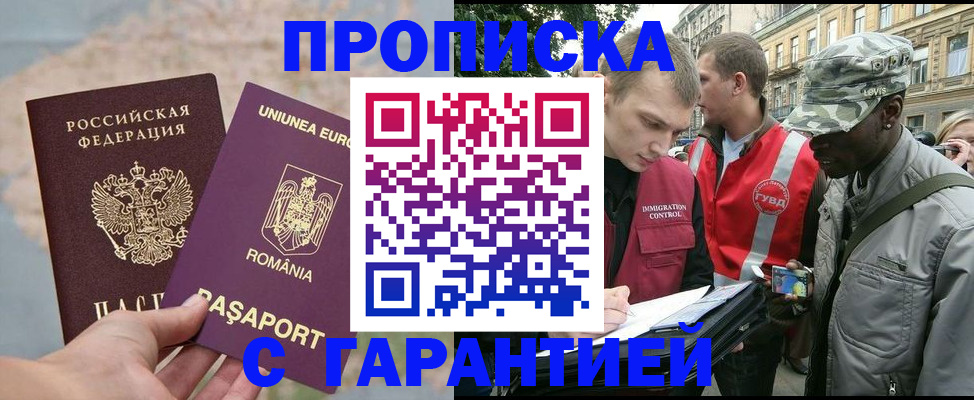 прописка регистрация в Курске